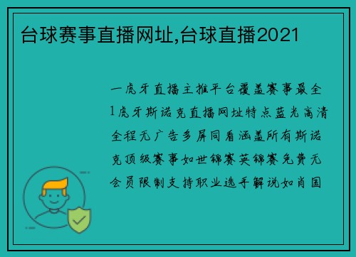 台球赛事直播网址,台球直播2021